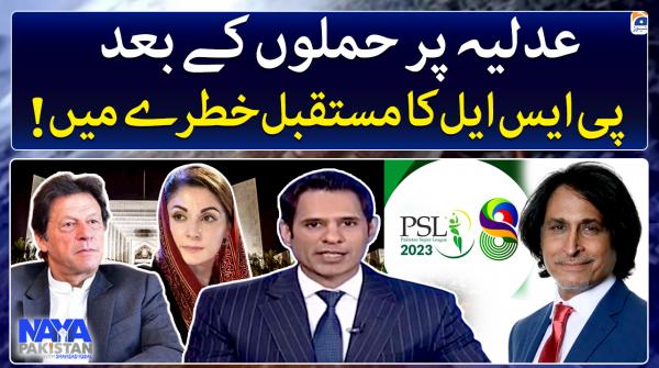 Naya Pakistan | 25th February 2023
