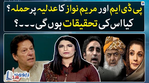 Report Card - Geo News | 25th February 2023