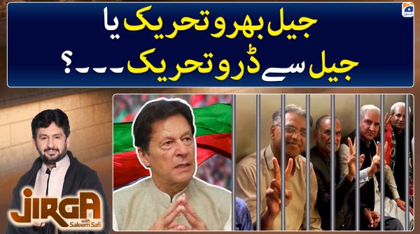Jail Bharo Tehreek or Jail Daro Tehreek?