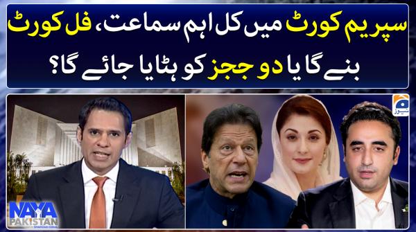 Election date case: Formation of full court or recusal of two judges?