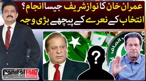کیپیٹل ٹاک ۔ 27 فروری 2023ء