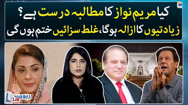 Is Maryam Nawaz's demand appropriate?