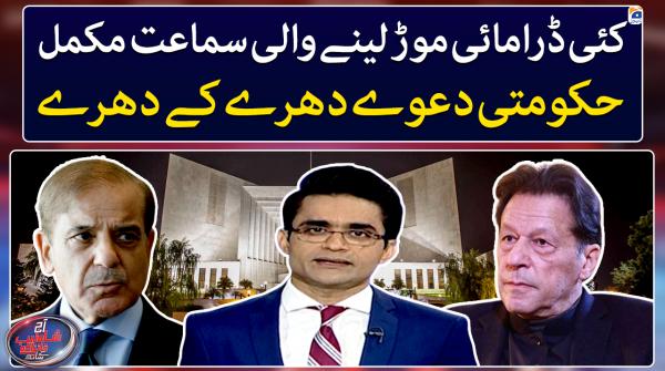 Supreme Court's dramatic hearing comes to an end