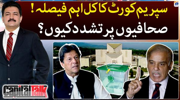 کیپیٹل ٹاک ۔ 28 فروری 2023ء
