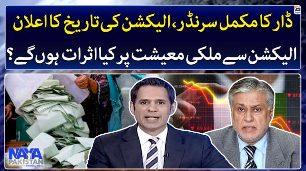 Naya Pakistan | 3rd March 2023