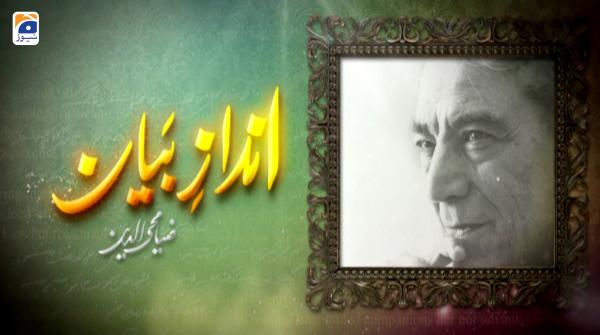 Andaaz-E-Bayaan | Zia Mohyeddin | Mirza Farhatullah Baig |Bagh-o-Bahar | 3rd Part | Geo News Special