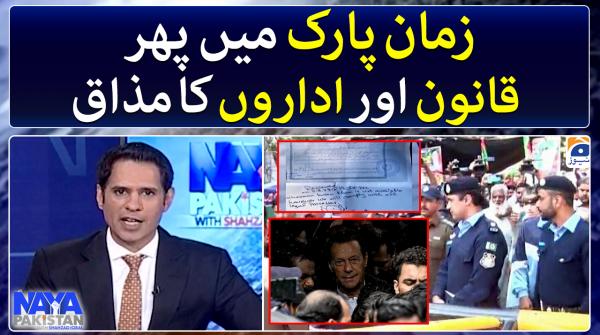 A mockery of law and institutions in Zaman Park once again