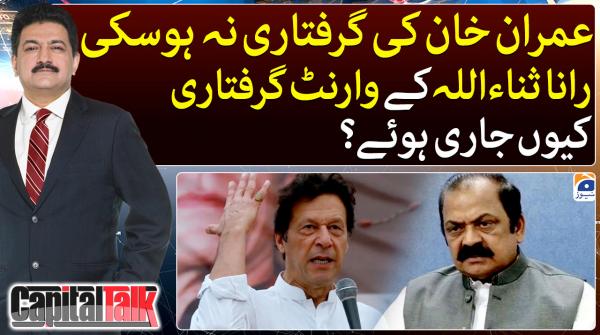 کیپیٹل ٹاک ۔ 07 مارچ 2023ء
