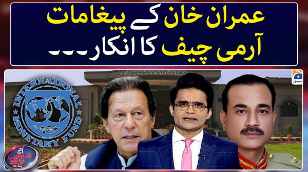 Imran Khan's messages and army chief's refusal 