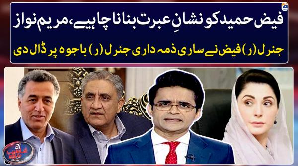 Maryam Nawaz calls for Faiz Hamid's court martial