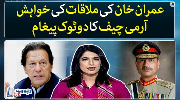 Imran Khan's wish to meet and army chief's straight forward refusal