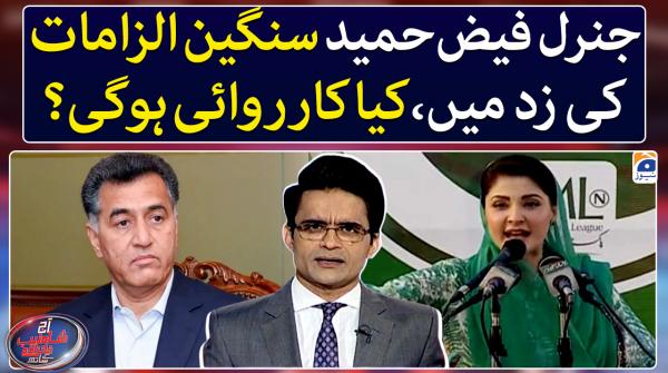 Inquiry against serious allegations on Lt Gen (retd) Faiz Hamid?