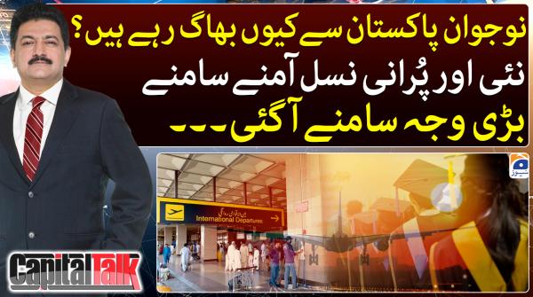 کیپیٹل ٹاک ۔ 09 مارچ 2023ء
