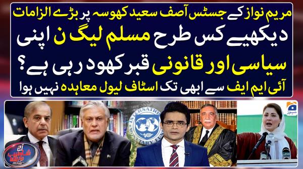 Maryam Nawaz's allegations on Asif Saeed Khosa