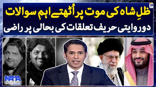 Naya Pakistan - 11th March 2023