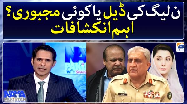 Naya Pakistan - 12th March 2023