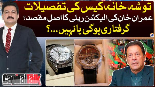 کیپیٹل ٹاک ۔ 13 مارچ 2023ء - جیو نیوز