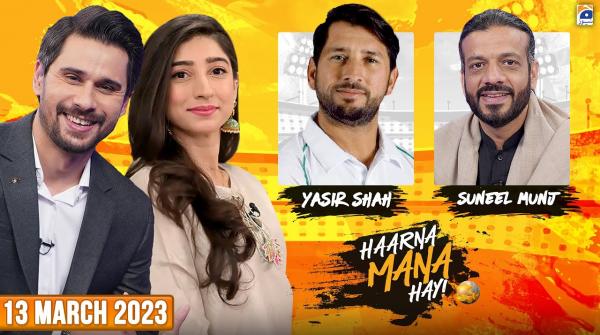 Haarna Mana Hay | PSL-8 Special | 13th March 2023