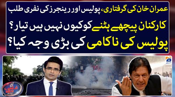 Drama surrounding Imran Khan's arrest
