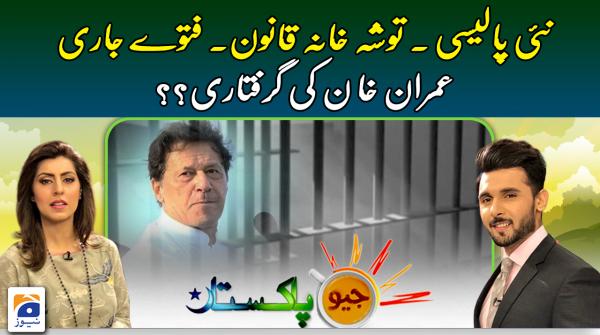 جیو پاکستان ۔ 14 مارچ 2023ء