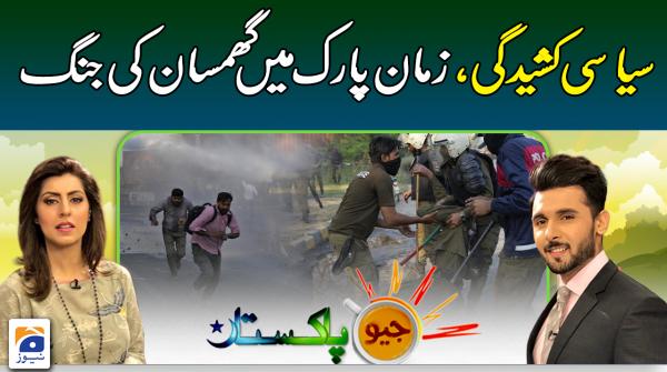 Geo Pakistan  | 15th March 2023
