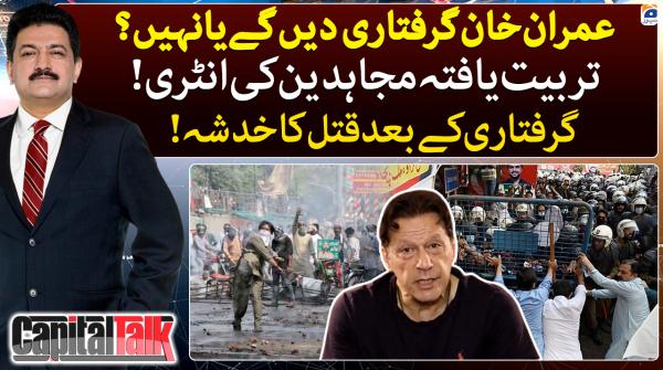 کیپیٹل ٹاک ۔ 16 مارچ 2023ء - جیو نیوز
