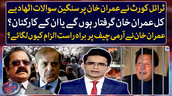 Aaj Shahzeb Khanzada Kay Saath - 16th March 2023