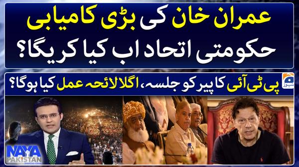 Naya Pakistan - 17th March 2023