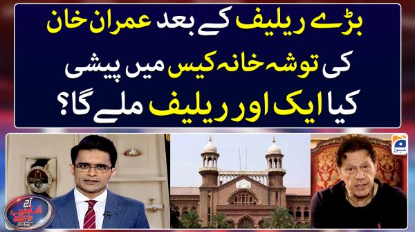Aaj Shahzeb Khanzada Kay Saath - 17th March 2023