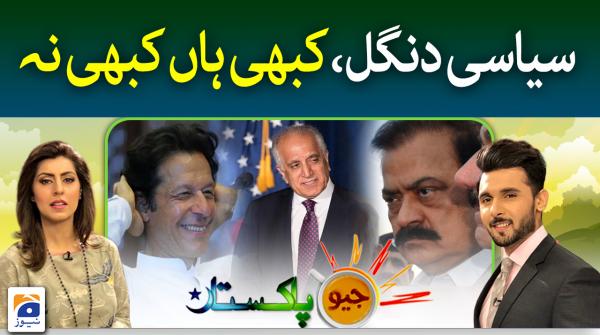 Geo Pakistan | 17th March 2023