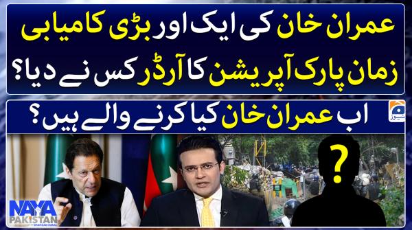 Naya Pakistan - 18th March 2023