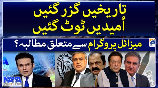 Naya Pakistan - 19th March 2023