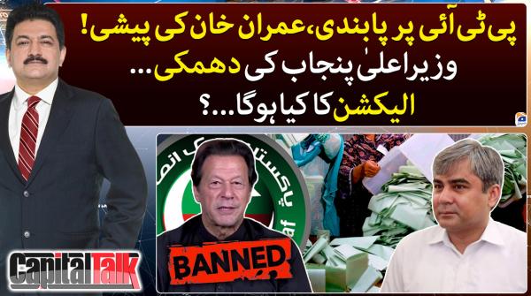 کیپیٹل ٹاک ۔ 20 مارچ 2023ء - جیو نیوز