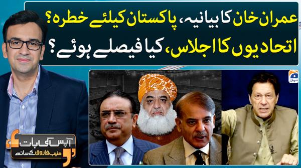 Aapas ki Baat - Muneeb Farooq | 20th March 2023