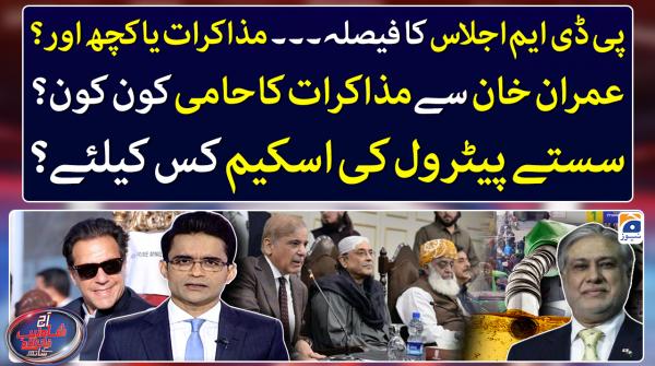 Aaj Shahzeb Khanzada Kay Saath - 20th March 2023