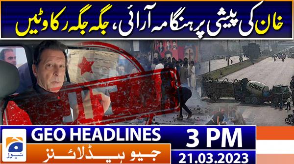 جیونیوزہیڈلائنز - 1500-21مارچ 2023ء