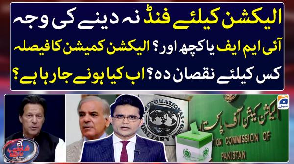 Aaj Shahzeb Khanzada Kay Saath - 23rd March 2023