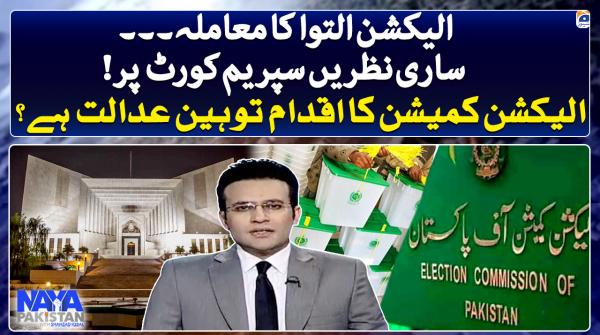 Naya Pakistan - 24th March 2023