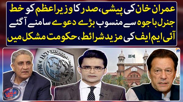 Aaj Shahzeb Khanzada Kay Saath - 24th March 2023