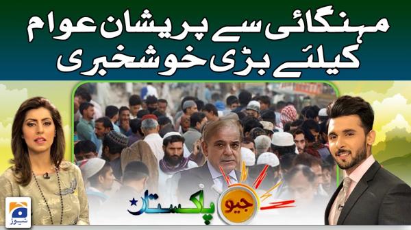 جیو پاکستان | 24 مارچ 2023ء