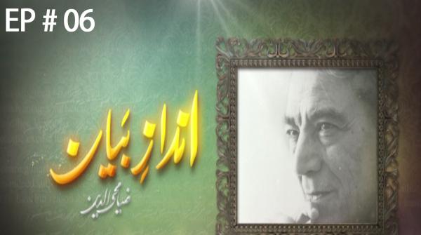 Andaaz-E-Bayaan | Zia Mohyeddin | Krishan Chander | Miyan- Biwi | 6th Part | 26th March 2023