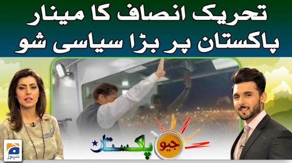 جیو پاکستان | 26 مارچ 2023ء