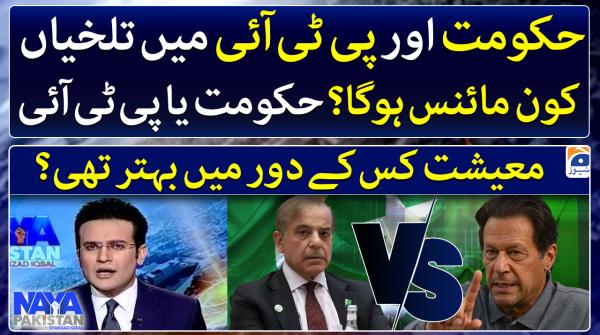 نیا پاکستان - 26 مارچ 2023ء - جیو نیوز