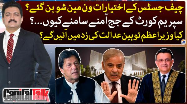 کیپیٹل ٹاک ۔ 27 مارچ 2023ء - جیو نیوز