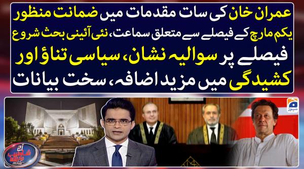 Aaj Shahzeb Khanzada Kay Saath - 27th March 2023