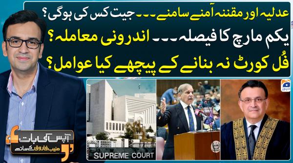 Aapas ki Baat - Muneeb Farooq | 28th March 2023