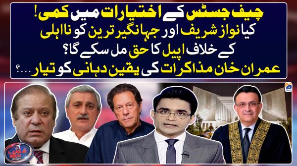 آج شاہ زیب خانزادہ کے ساتھ - 29 مارچ 2023ء