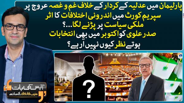 Aapas ki Baat - Muneeb Farooq | 29th March 2023