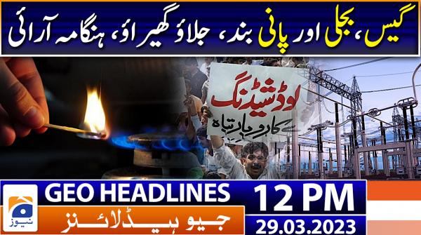 جیونیوزہیڈلائنز - 1200-29مارچ 2023ء