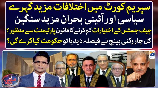 آج شاہ زیب خانزادہ کے ساتھ - 30 مارچ 2023ء